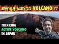 ಭಯಾನಕ JAPAN VOLCANO ನೋಡಿ TREKKING VLOG Japan Travel Vlog Kannada Kannada Vlogs Nex