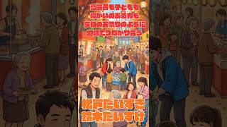 【ひまわりの丘秋祭り】地域包括ケアから「地域共生社会」へ!誰もが自立して暮らせる松戸市を #shorts