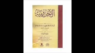 صورة (6) شرح متن الآجرومية - للشيخ سالم القحطاني