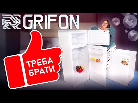 Холодильник Grifon DFV-143W