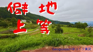 【ゆっくり実況】動画編集の練習用にゆっくり実況付けてGeoguessrプレイしてみた【Geoguessr】
