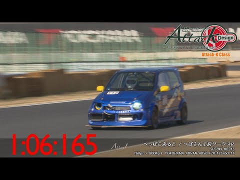 ASM presents -Attack 2021- Tsukuba Championship「へっぽこあると//へぽさん工房ワークスR」HB21S