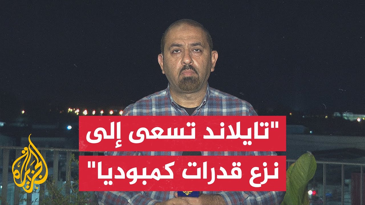 الدفاع التايلاندية: استعدنا 4 من 19 موقعا متنازعا عليها