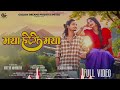 Maya Hoge Maya Full Video Aditya Alisha Acharya Anita Cg Song Diwan Ji Bharti Verma