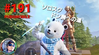 #191 OZJAPAN【PUBGMOBILE】ミラティブ配信動画「ソロスクドン勝への道２」の巻