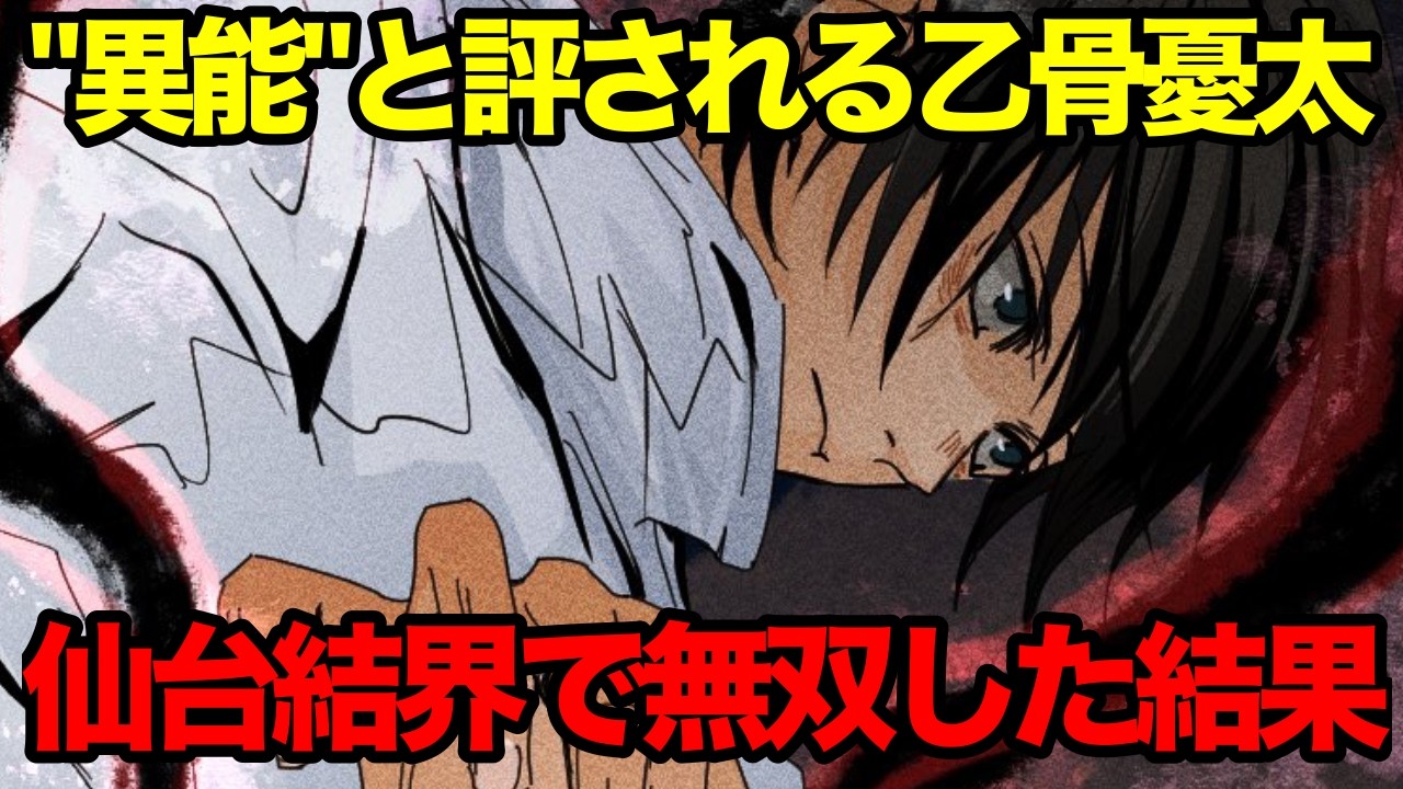 "異能"乙骨が強すぎる…仙台結界の四つ巴が“規格外”すぎた【呪術廻戦・死滅回游】