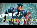 Ethir Neechal Captain America Motivational Song