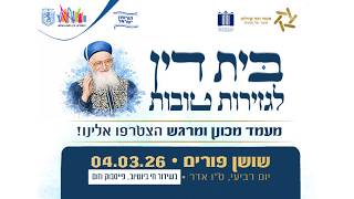 בין דין לגזירות טובות | פורים תשפ"ו | הרב שמואל אליהו (הרב שמואל אליהו) - התמונה מוצגת ישירות מתוך אתר האינטרנט יוטיוב. זכויות היוצרים בתמונה שייכות ליוצרה. קישור קרדיט למקור התוכן נמצא בתוך דף הסרטון