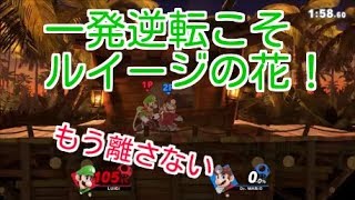 一発逆転！これがあるから、ルイージはやめられないｗ【スマブラSP】