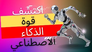 اكتشف قوة الذكاء الاصطناعي في صناعة كل أنواع الفيديوهات بسهولة واحترافية