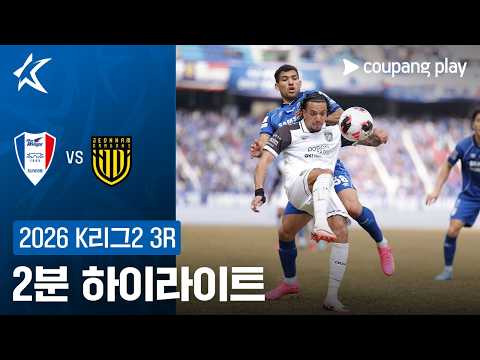 수원삼성 VS 전남 2:0 K리그2 스포츠하이라이트