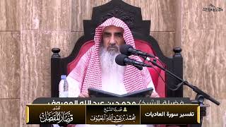 صورة تفسير سورة العاديات