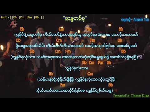 Myanmar Praise And Worship 2020 (ဆန္ဒတစ်ခု/ One Desire) - Angela Tun