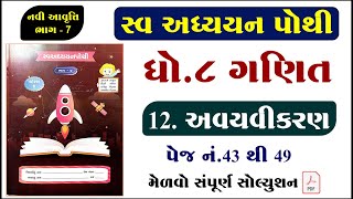 નવી સ્વ અધ્યયન પોથી