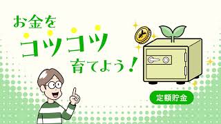 ゆうちょの定額貯金・定期貯金（定額貯金編）