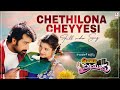 Chethilona Cheyyesi Video Song Bombay Priyudu JD Chakravarthy Rambha MM Keeravani