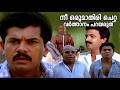 നീ ഒരുമാതിരി ചെറ്റ വർത്താനം പറയരുത് Mo