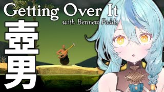 【Getting Over It】2時間でどこまでいける！？【にじさんじ/珠乃井ナナ】