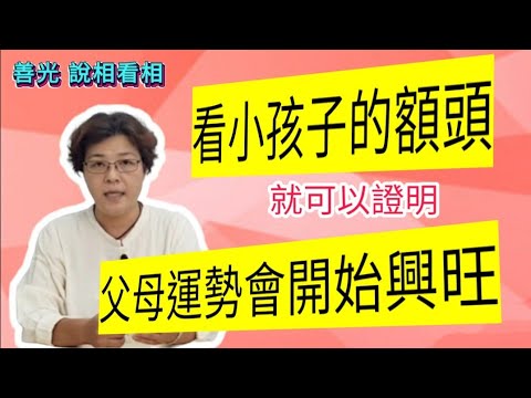 扣頭面相