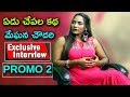 Yedu Chepala Katha Meghana Chowdary Exclusive Interview Promo 2 Filmy Friday