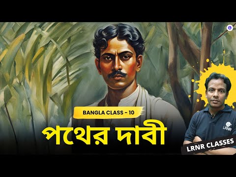 Pather Dabi (পথের দাবী) by Sarat Chandra Chattopadhyay