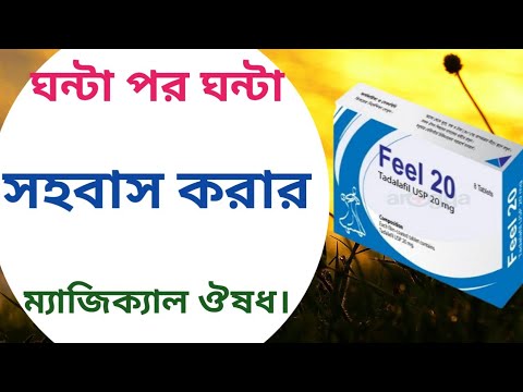 Feel tablet | দীর্ঘ সময় সহবাস করার ঔষধ | health progress