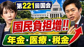 自民党選挙圧勝で年金・医療・税金・国民負担増！！【いのちの党・れいわ新選組切り抜き】