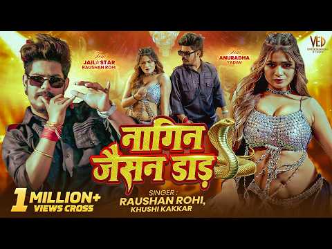 #Video | Nagin Jaisan Daar | #Raushan Rohi | नागिन जैसन डाड़ | #Khushi Kakkar | New Magahi Song 2026