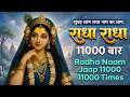 अखंड श्री राधा नाम जप 11000 बार Shri Radha Naam Jaap 11000 T