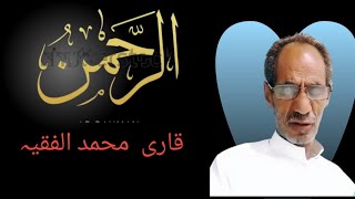 Download lagu Surah Ar Rahman By Shaikh Muhammad Al Faqih mp3 Download lagu Surah Ar Rahman By Shaikh Muhammad Al Faqih mp3