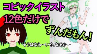 無職、コピックにハマる（ついでにコミケの話）