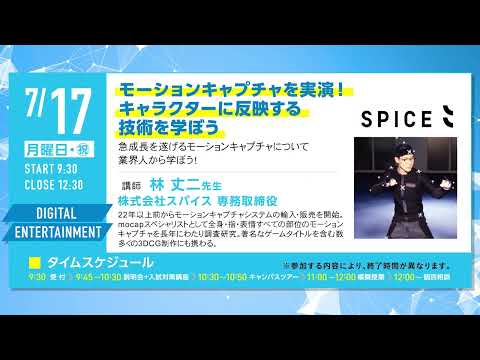 【7月15日～7月30日】YouTuber参戦！TID夏のオープンキャンパス！