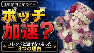 【ドラクエ10】なぜフレンドと遊ぶ機会は減ったのか？長年プレイして感じた3つの理由