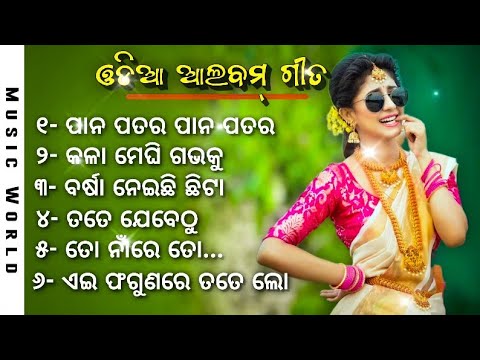 All Time Best Album Song ❤️ //New Collection jeckbox //Best odia Album Song 