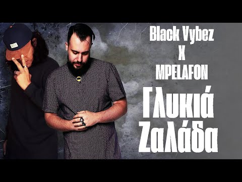 Black Vybes X Mpelafon - Γλυκιά ζαλάδα