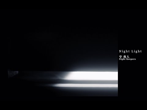 守夜人Night Keepers 【 Night Light 】Official Music Video