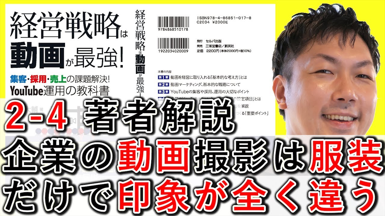企業の動画撮影は服装だけで印象が全く違うことを解説する動画のサムネイル