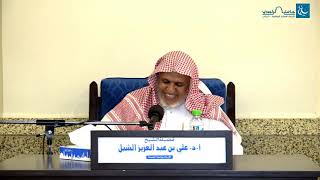 أ.د. علي الشبل | شرح منتقى الأخبار(8) image