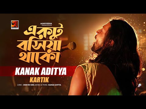 Ektu Boshiya Thako | একটু বসিয়া থাকো | Konok | Kartik | Bangla Song | Official Lyrical Video