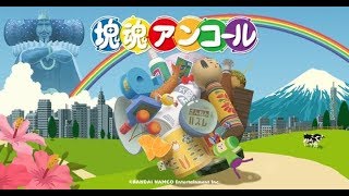 この星を破壊する【塊魂アンコール】実況Part1