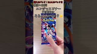 【ポケカ】そろそろ1枚くらいSR以上出てくれ! #ポケカ #ポケカ開封 #ポケモンカード #shorts