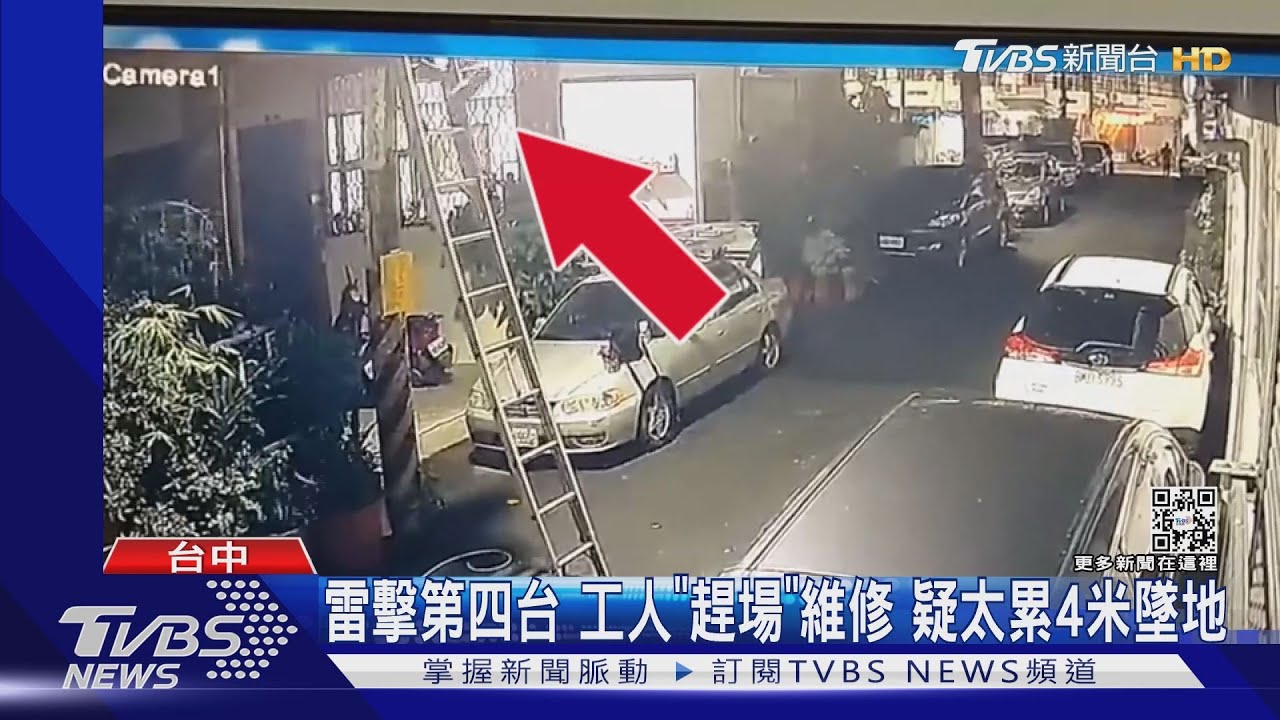 雷擊第四台！工人「趕場」維修　疑太累4米墜地
