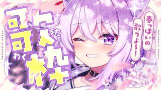 猫又おかゆ - 【 歌枠 】春ですわ～～～🎤✦【 猫又おかゆ/ホロライブ 】