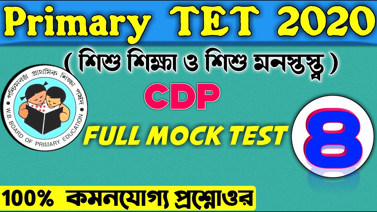 CDP Mock Test for Primary Tet 2020 | Primary Tet Exam Preparation 2021 | Primary Tet |