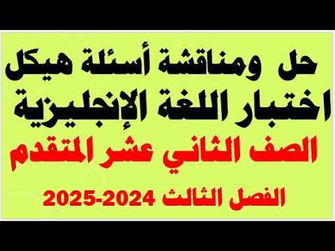حل ومناقشة أسئلة اختبار الهيكل