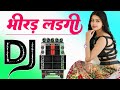 Bhirad Ladgi Dj Remix Song Dholki Mix Dj Song Dj Ramkishan Sharma Aligarh Up