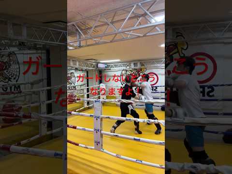 [キックボクシング　トレーニング　格闘技] ガードしないとこうなりますよ！　#キックボクシング #トレーニング #格闘技