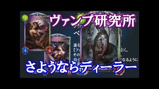 【強すぎ注意】マスター1位のヴァンパイアデッキ、頭おかしなるで.....（シャドウバース）（shadowverse）