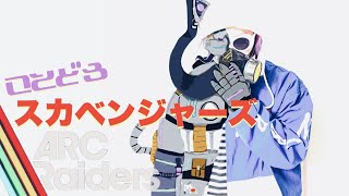 【ARC Raiders】コスコスやりますこそ泥スカベンジャー　ゆっくり配信（概要欄は見てください）【猫猫亭 期待】