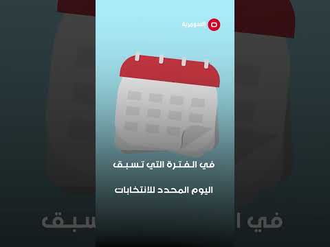 شاهد بالفيديو.. انتخابات مجالس المحافظات الدعاية الانتخابية..ما هي شروطها وقيودها؟ #العراق #shorts